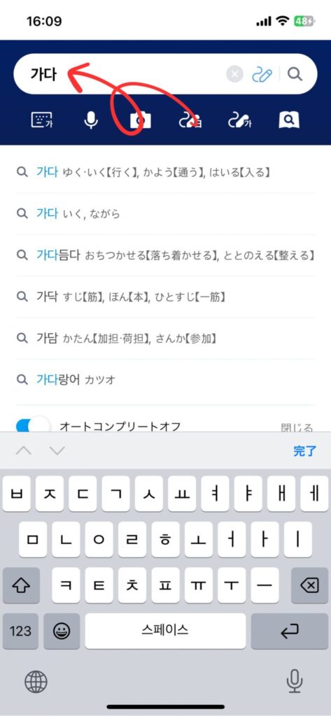 Naver辞書の使い方2