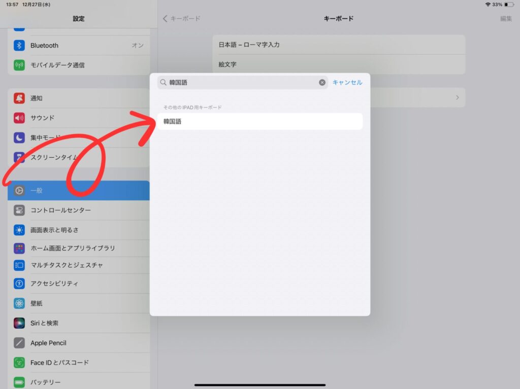 韓国語キーボードの設定方法（iPad）8