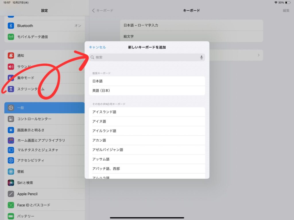 韓国語キーボードの設定方法（iPad）6