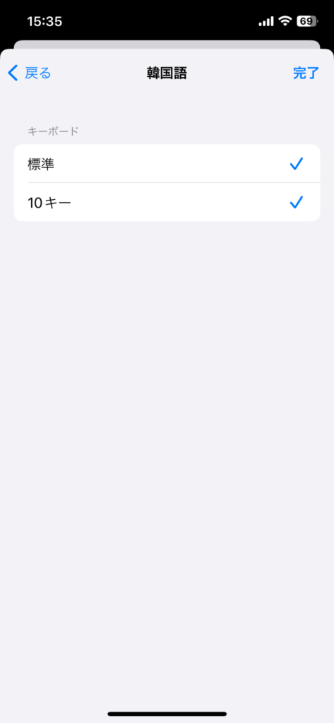 韓国語キーボードの設定方法（iPhone）11