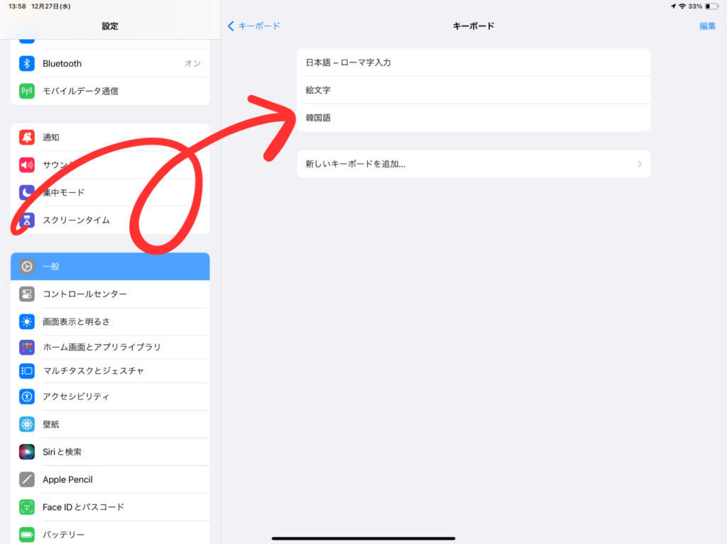 韓国語キーボードの設定方法（iPad）9
