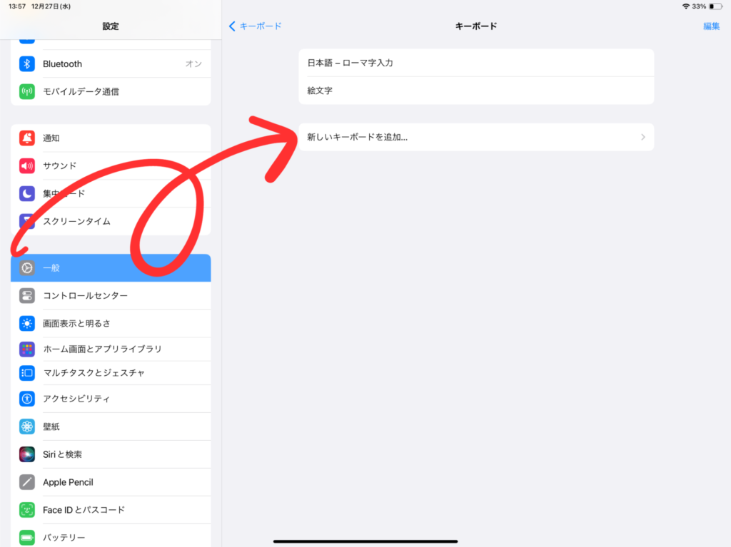 韓国語キーボードの設定方法（iPad）5