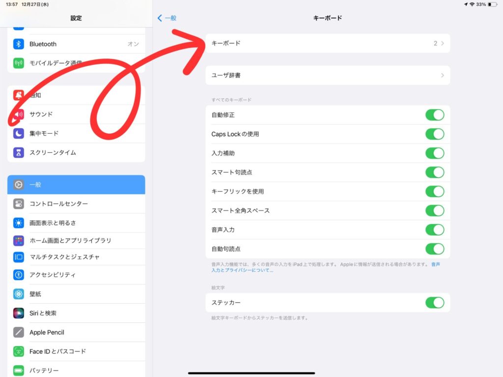 韓国語キーボードの設定方法（iPad）4